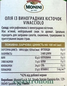 Олія з виноградних кісточок Моніні Monini 1L 12шт/ящ. Зображення №2