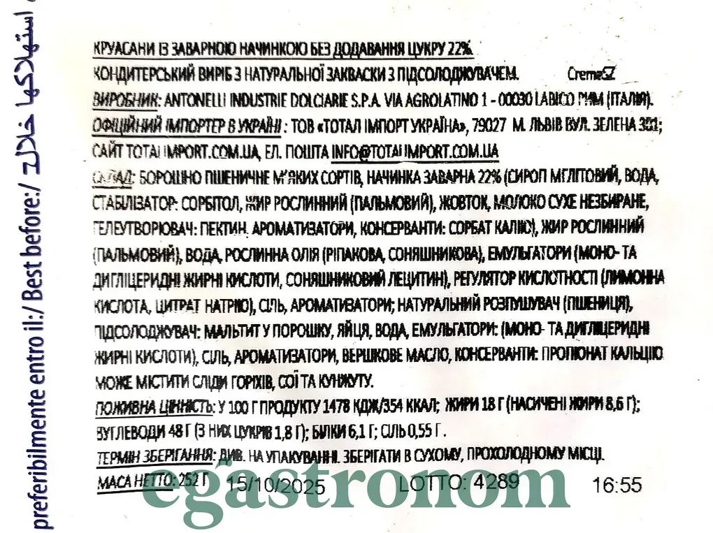 Круасан із заварним кремом (без цукру) Антонеллі Antonelli 6*42g 252g 8пач/ящ Круасан із заварним кремом (без цукру) Антонеллі Antonelli 6*42g 252g 8пач/ящ