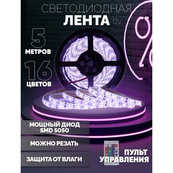 Світлодіодна стрічка 5050 RGB LED USB 5 м IP65 з пультом, 5м, Стрічка світлодіодна 5050. Зображення №17 Світлодіодна стрічка 5050 RGB LED USB 5 м IP65 з пультом, 5м, Стрічка світлодіодна 5050. Зображення №17