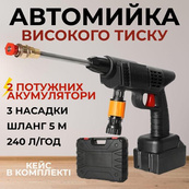 Акумуляторна Мийка з 2-ма АКБ Портативна Ручна Високого Тиску Універсальна. Зображення №3
