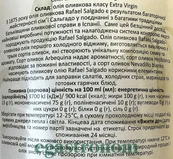 Олія оливкова першого віджиму Рафаель Салгадо Rafael Salgado extra virgine 1L 12шт/ящ. Зображення №2