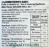 Снеки соєве м’ясо зі смаком барбекю Голден мілл Golden mill barbecue 20g 20шт/пач 20пач/ящ. Зображення №2