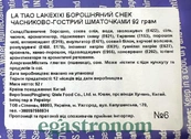 Снеки шматочки латяо борошняне часниково гостре Лейксіксі Lakexixi 92g 100шт/ящ. Зображення №2