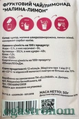 Чай концентрат малина та лимон Еленбар Ellenbar 50g 12шт/ящ. Зображення №2