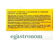 Вафельні трубочки зі смаком кокосу Молінеро Molinero 140g 32шт/ящ. Зображення №2