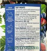 Чай чорний листовий 1001 ніч Бісан Bisan 1001 night пл/б 200g. Зображення №2