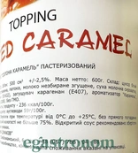 Топінг солона карамель Лофт Loft salted caramel 600g 12шт/ящ. Зображення №2