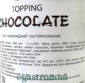 Топінг шоколад Лофт Loft chocolate 600g 12шт/ящ. Зображення №2