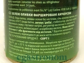 Оливки фаршировані анчоусом Екселенція Excelencia 280/320g 12шт/ящ. Зображення №2