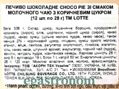 Печиво зі смаком молочного чаю з коричневим цукром Чоко Пай Choco Pie 336g (8*12,28g) 8пач/ящ. Зображення №2