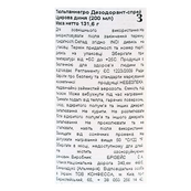 Дезодорант-спрей для тіла Tulipan Negro "Цукрова диня" 200 мл. Зображення №2