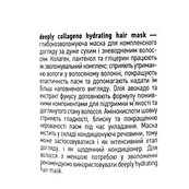 Маска для волосся зволожувальна Deeply Collageno Hydrating Hair Mask 300 мл. Изображение №2 Маска для волосся зволожувальна Deeply Collageno Hydrating Hair Mask 300 мл. Изображение №2