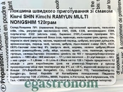 Локшина рамен зі смаком кімчі Нонгшим Nongshim 120g 40шт/ящ. Изображение №2