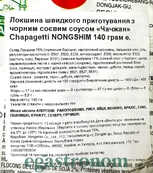 Локшина рамен з соєвим соусом чапагетті Нонгшим Nongshim 140g. Зображення №2