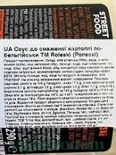 Соус до смаженої картоплі по-бельгійськи Ролескі Roleski. Зображення №2