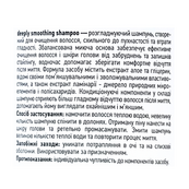 Шампунь для волосся розгладжувальний Deeply Smoothing Shampoo, 250 мл. Зображення №2 Шампунь для волосся розгладжувальний Deeply Smoothing Shampoo, 250 мл. Зображення №2