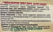 Чипси яблучні солона карамель Гарден Гадз Garden Gadz 40g. Зображення №2