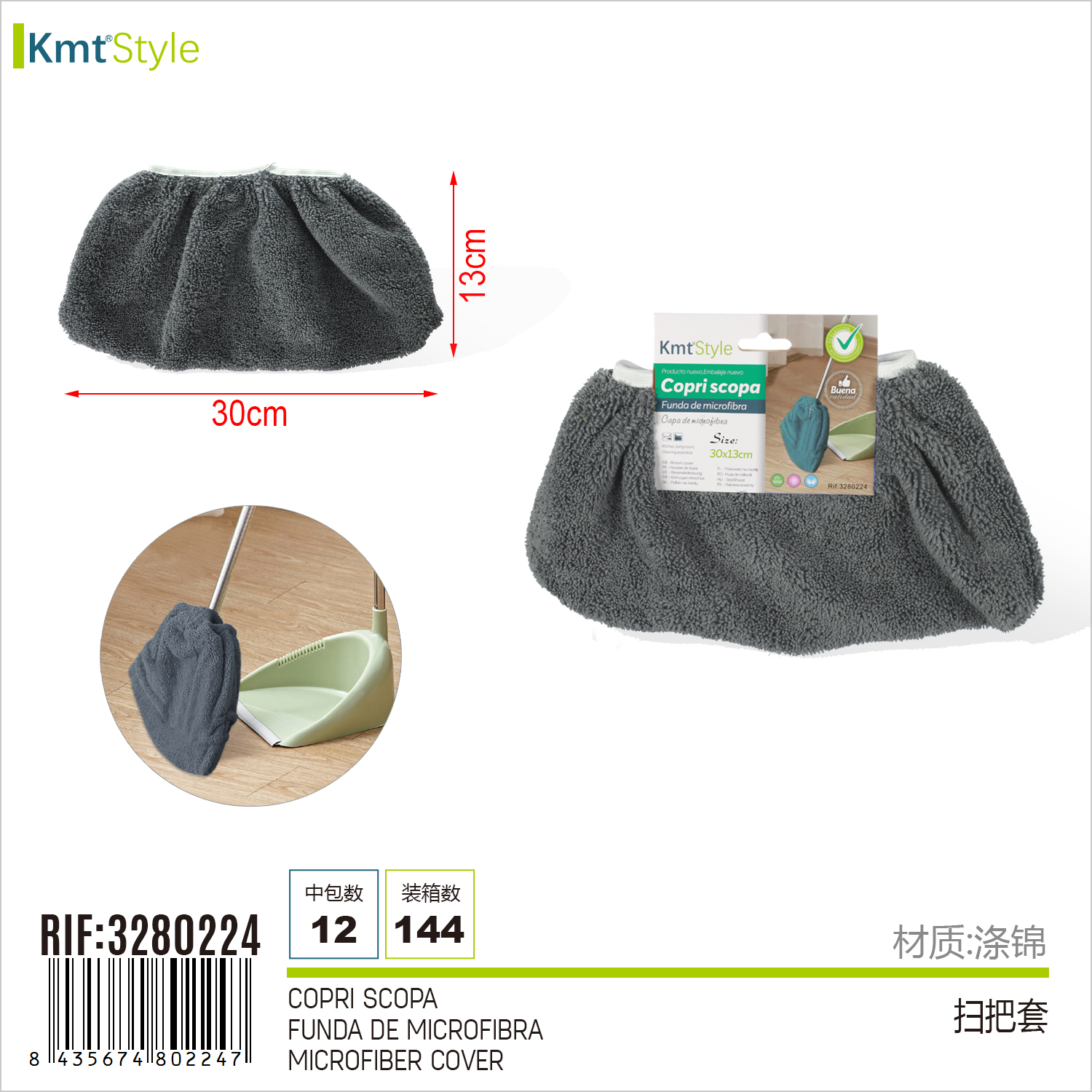 Мікрофібровий чохол для мітли сірий 30x13 см KmtStyle Мікрофібровий чохол для мітли сірий 30x13 см KmtStyle