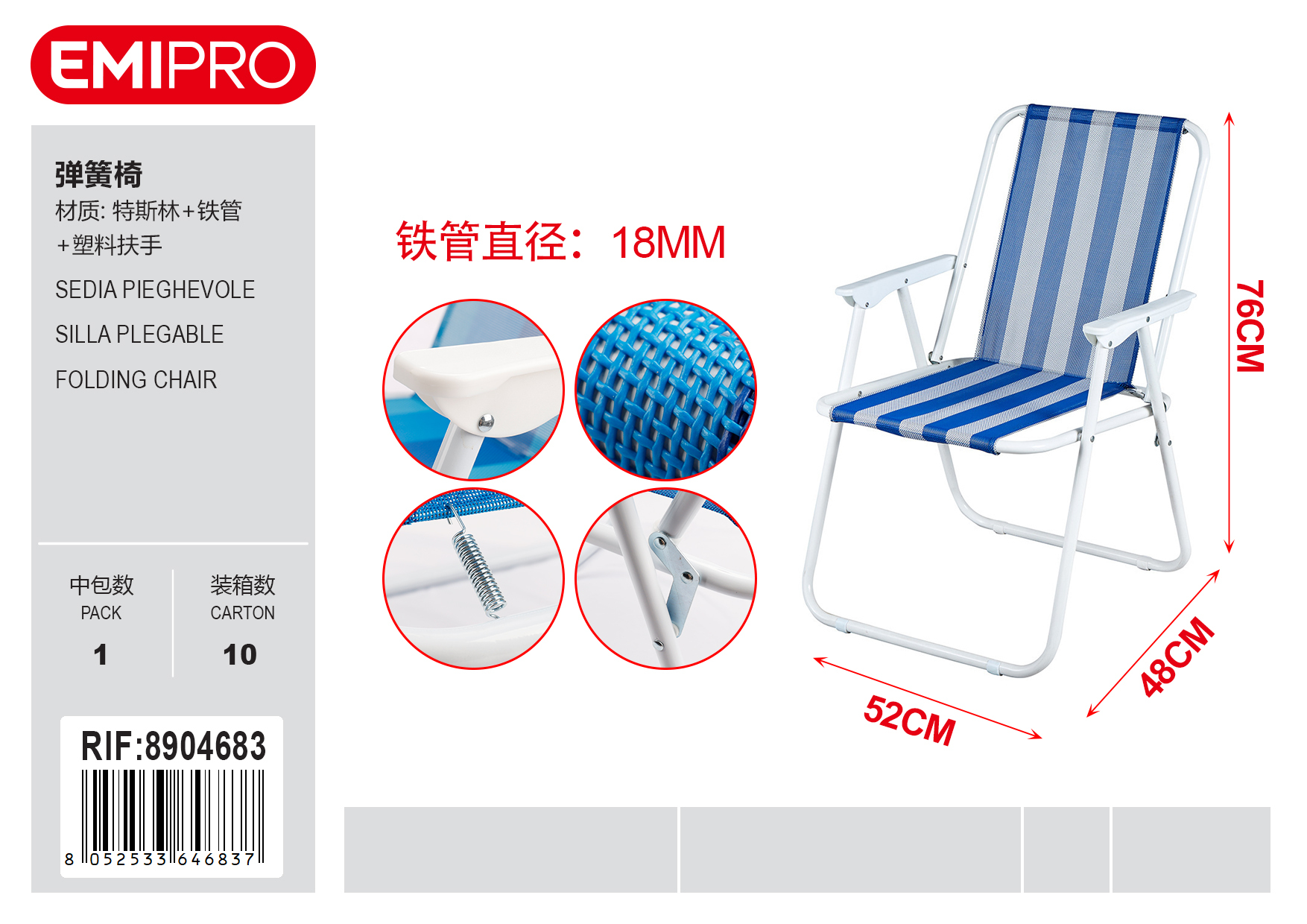 Складане крісло пружинне EMIPRO 52x48x76 см, синя смужка, каркас 18 мм Складане крісло пружинне EMIPRO 52x48x76 см, синя смужка, каркас 18 мм