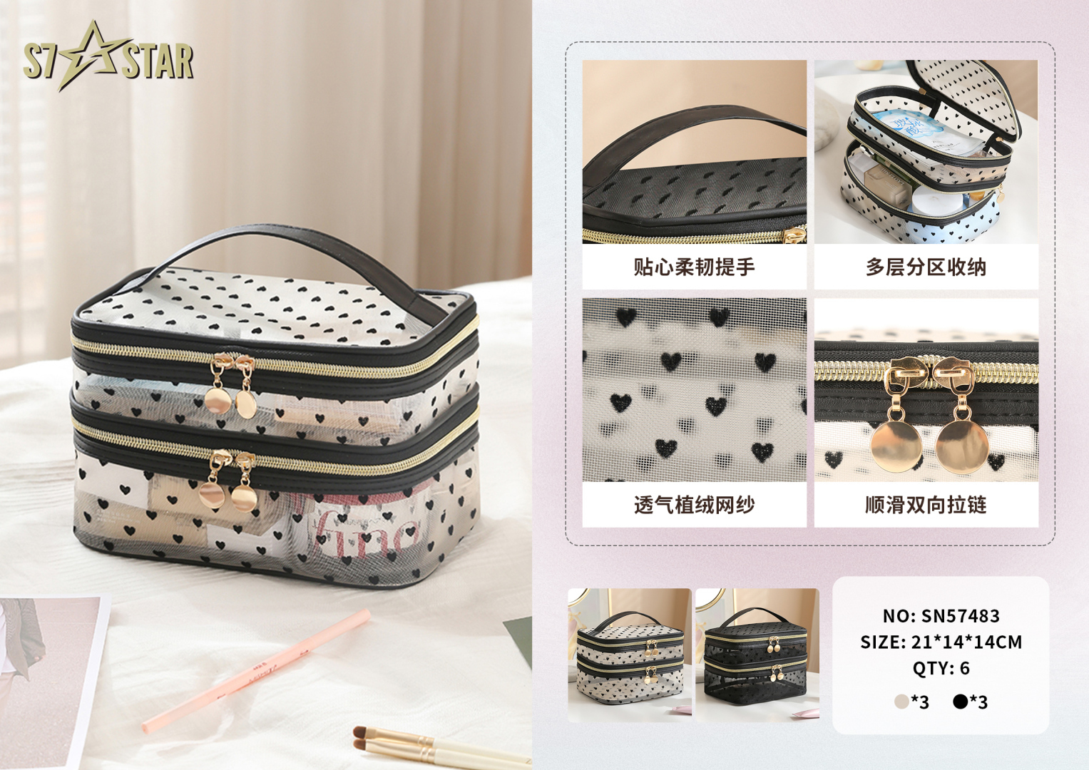 Косметичка двоярусна з сердечками S7 Star SN57483 чорна/бежева 21x14x14 см Косметичка двоярусна з сердечками S7 Star SN57483 чорна/бежева 21x14x14 см