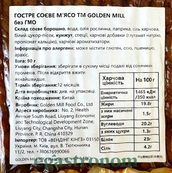 Снеки латяо гостре соєве м'ясо Голден мілл Golden mill 90g. Изображение №2