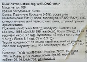 Снеки латяо великі Вейлонг WeiLong big 106g. Зображення №2