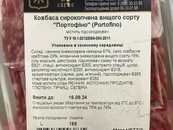 Колбаса нарезка сырокопченая портофино Гремио Gremio portofino 75g. Изображение №2