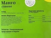 Манго сушене Кінг King 500g. Зображення №2