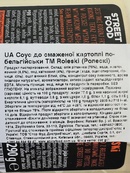 Соус до смаженої картоплі по-бельгійськи Ролескі Roleski. Зображення №2