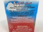 Сыр сливочный клубника Капрези Capresi puszysty 150g. Изображение №2