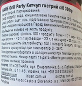 Кетчуп гострий Хаме Hame grill party 300g. Зображення №2