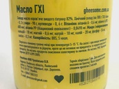 Масло топлене гхі Гхісам Gheesome 300ml. Зображення №2