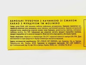 Вафельні трубочки зі смаком какао та фундука Молінеро Molinero 140g. Зображення №2