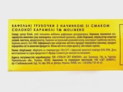 Вафельні трубочки зі смаком соленої карамелі Молінеро Molinero 140g. Зображення №2