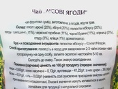 Чай мультифрукт з плодів ягід та трав Карпатський чай 100g. Изображение №2