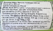 Лимонад диня Хатакосен рамуне Hatakosen ramune melon 200ml. Зображення №2