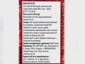 Чай чорний англійський елітний Бісан Bisan english elite 80g. Зображення №2