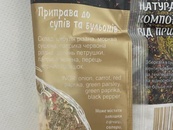 Приправа до супів та бульйонів Приправи Світу 100g. Зображення №2