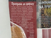 Приправа до фаршу Приправи Світу 100g. Зображення №2 Приправа до фаршу Приправи Світу 100g. Зображення №2