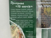 Приправа 10 овочів Приправи Світу 100g. Изображение №2