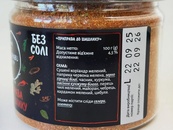 Приправа до шашлику (банка) Приправи Світу 100g. Зображення №2