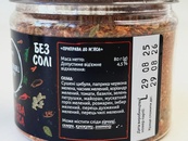 Приправа для мяса (банка) Приправы Мира 80g. Изображение №2 Приправа для мяса (банка) Приправы Мира 80g. Изображение №2
