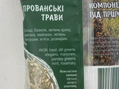 Приправа прованські трави Приправи Світу 100g. Зображення №2