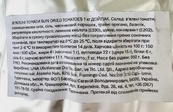 Помідори в'ялені (дой пак) Аурора Aurora 1000/850g. Зображення №2
