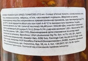 Помідори в'ялені (скло) Аурора Aurora 212/120g. Зображення №2