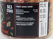 Приправа томати базилік часник (банка) Приправи Світу 80g. Зображення №2