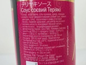 Соус соєвий теріякі Ямі Yami (скло) 250ml. Зображення №2