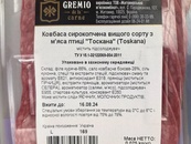 Ковбаса нарізка сирокопчена тоскана Греміо Gremio toscana 75g. Зображення №2