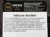Ковбаса нарізка сирокопчена махан Греміо Gremio de la carne mahan 75g. Зображення №2