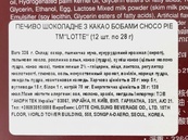 Печиво шоколадне з какао Чоко Пай Choco Pie 336g (8*12, 28g). Зображення №2 Печиво шоколадне з какао Чоко Пай Choco Pie 336g (8*12, 28g). Зображення №2